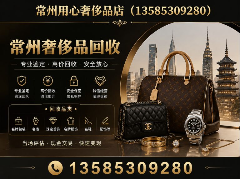 天宁区常州黄金回收展示图